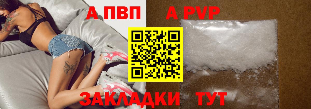 Альфа ПВП кристаллы Кубинка