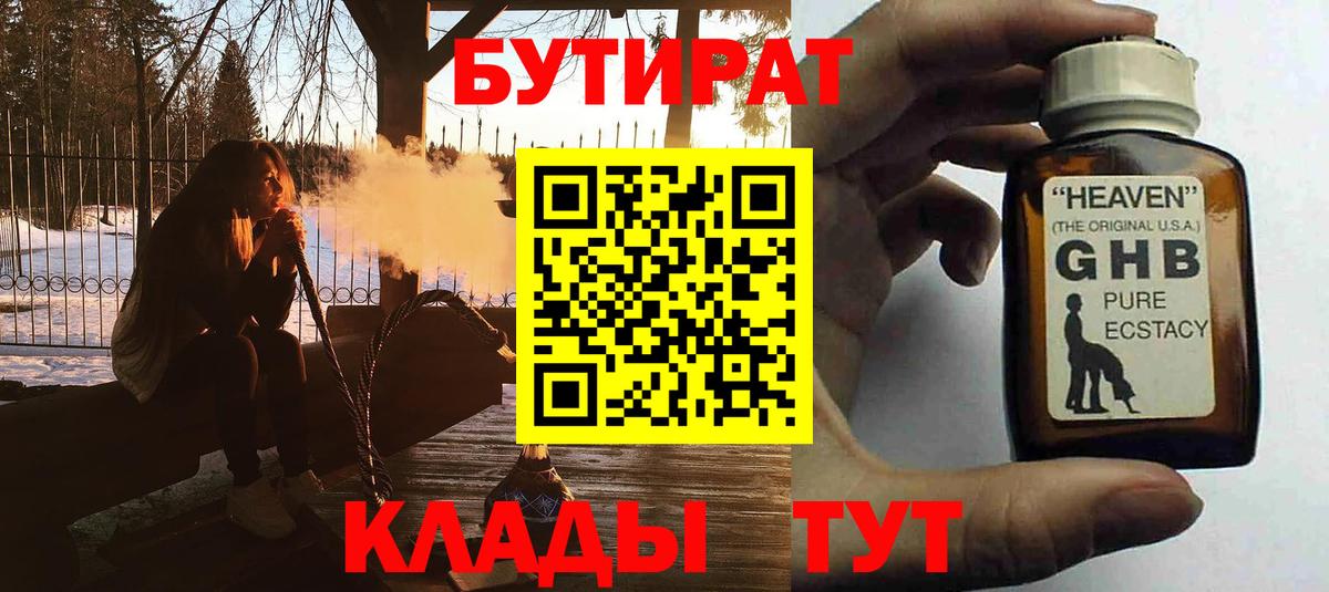 Бутират BDO  Кубинка 