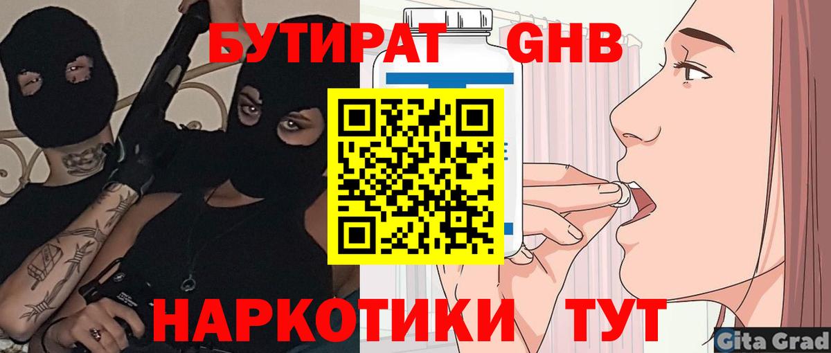 Кубинка  Бутират 99%  Бутират  Вход с VPN 
