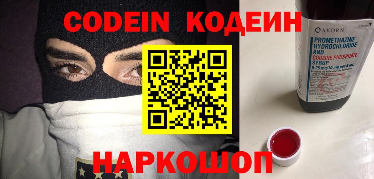 Кодеиновый сироп Lean напиток Lean (лин)  Вход с VPN  Кодеин напиток Lean (лин)  Кубинка 