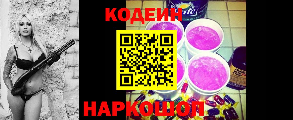 Codein Purple Drank Кубинка