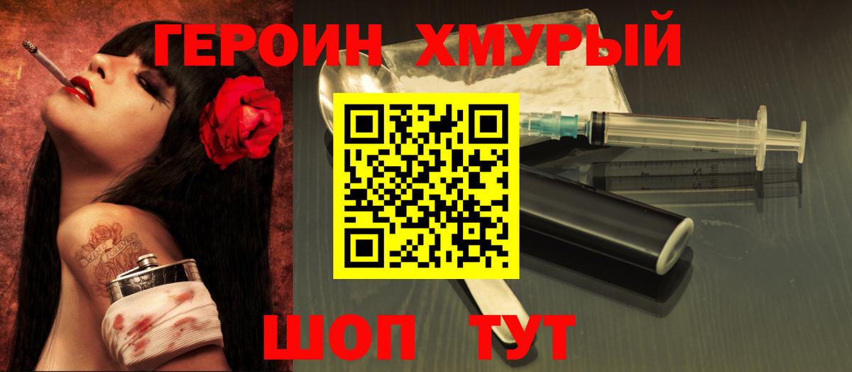 ГЕРОИН  Кубинка  ГЕРОИН хмурый 