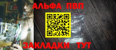 альфа пвп Балаково