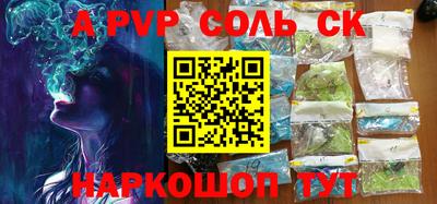 альфа пвп Балаково