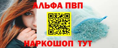 альфа пвп Балаково