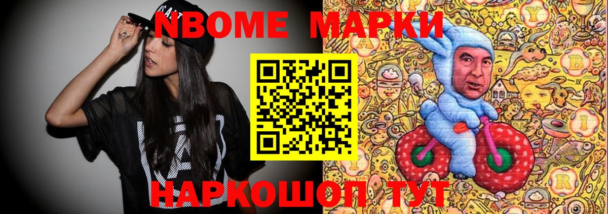 Марки NBOMe 1,5мг Кубинка