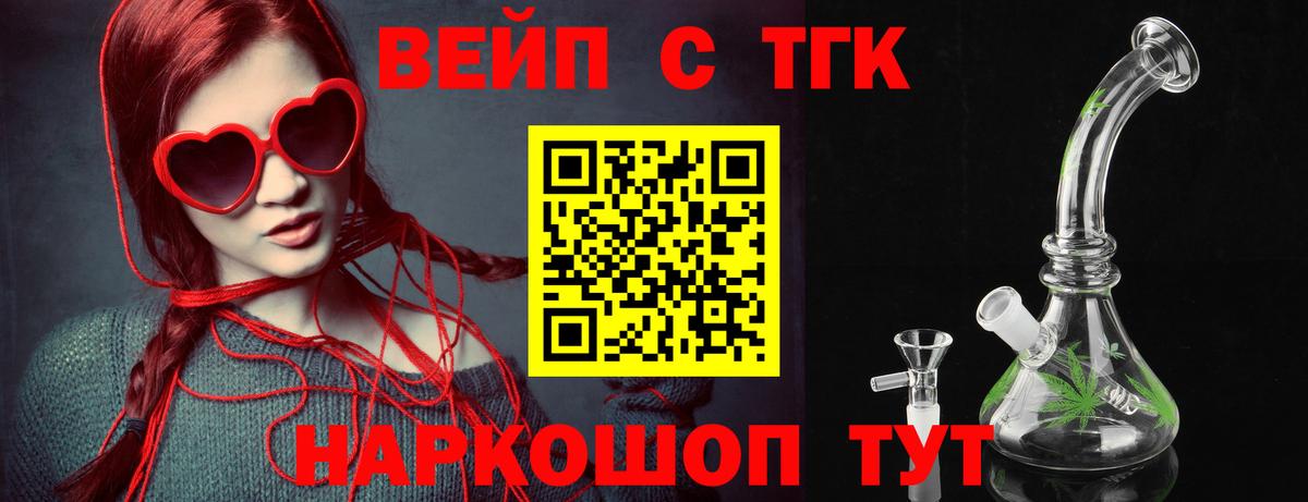 ТГК вейп с тгк Кубинка